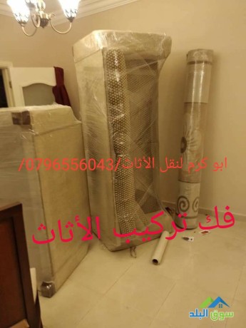 shrk-alnors-lnkl-alathath-almnzl0796556043-big-2