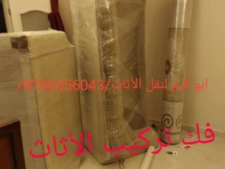 0796556043shrk-alkhbraaa-lnkl-alathath-almnzl