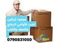 shrk-almhb-alkhdmat-nkl-athath-0790831050-small-0