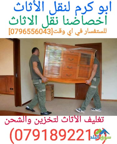 0796556043shrk-alkhbraaa-lnkl-alathath-almnzly-oalmkatb-big-3