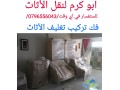 0796556043shrk-alkhbraaa-lnkl-alathath-almnzly-oalmkatb-small-3