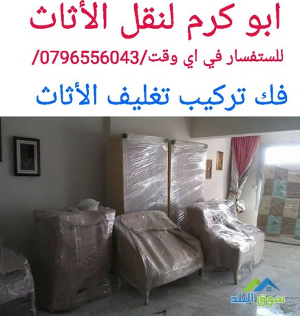 0796556043shrk-alkhbraaa-lnkl-alathath-almnzl-big-3