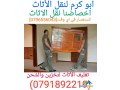 shrk-alnors-lnkl-alathath-almnzl-0796556043-small-3