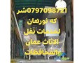 khdmat-norhan-lnkl-alathath0797098721-small-0