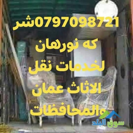 khdmat-norhan-lnkl-alathath0797098721-big-0