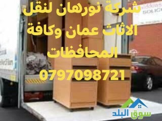 0797098721shrk-norhan-lnkl-alathath-aaman-oalmhafthat