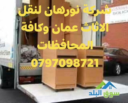 0797098721shrk-norhan-lnkl-alathath-aaman-oalmhafthat-big-0