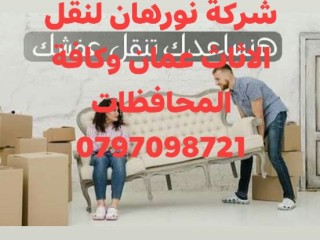 0797098721shrk-norhan-lnkl-alathath-aaman-oalmhafthat