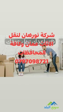 0797098721shrk-norhan-lnkl-alathath-aaman-oalmhafthat-big-0