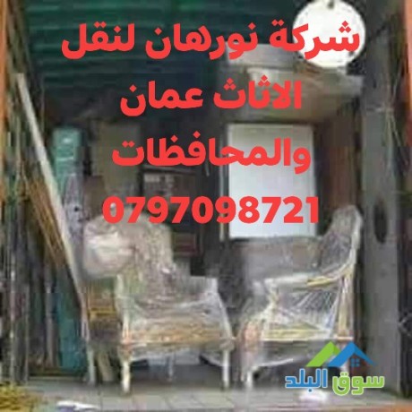 shrk-norhan-lnkl-alathath-aaman-oalmhafthat-0797098721-big-0