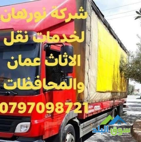 shrk-norhan-lnkl-alathath-aaman-oalmhafthat-alakhr-0797098721-big-0