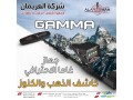 agaks-ghama-altsoyry-ahdth-ghaz-lkshf-alknoz-2021-small-1