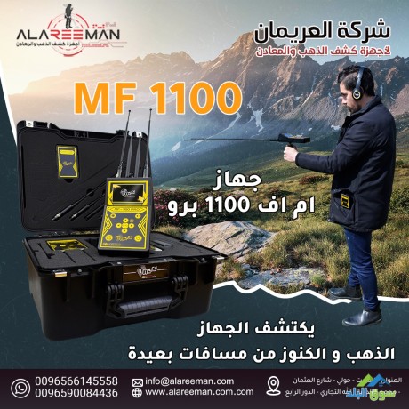 ghaz-am-af-1100-bro-alastshaaary-lkshf-alknoz-oaldfayn-big-0