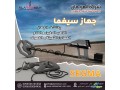 ghaz-agaks-syghma-lkshf-almaaadn-2021-small-0