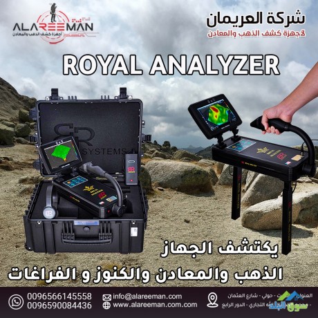 ghaz-royal-analayzr-bro-altsoyry-lkshf-aldfayn-oalknoz-big-1