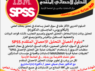 fy-algamaa-alardny-alan-dblom-adar-almsharyaa-alahtrafy-pmp-spss