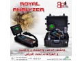 ghaz-kshf-althhb-oaldfayn-balntham-altsoyry-royal-analayzr-bro-small-0