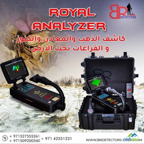 ghaz-kshf-althhb-oaldfayn-balntham-altsoyry-royal-analayzr-bro-big-2