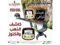 alghaz-alahdth-lkshf-almaaadn-fyshr-75-alsoty-small-3