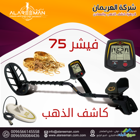 alghaz-alahdth-lkshf-almaaadn-fyshr-75-alsoty-big-0