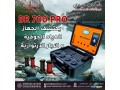 ghaz-br700pro-lkshf-almyah-algofyh-small-1