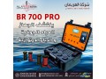 ghaz-br700pro-lkshf-almyah-algofyh-small-0