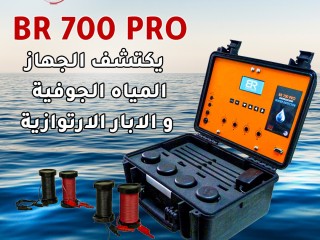 ghaz-br700pro-lkshf-almyah-algofyh