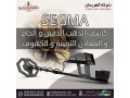 ghaz-agaks-syghma-alsoty-lkshf-almaaadn-small-3