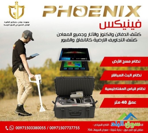 ghaz-kshf-almaaadn-altsoyry-fynyks-phoenix-2021-big-0