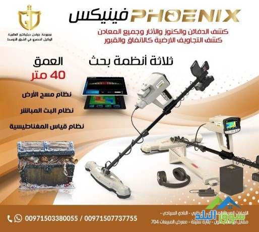 ghaz-kshf-almaaadn-altsoyry-fynyks-phoenix-2021-big-1