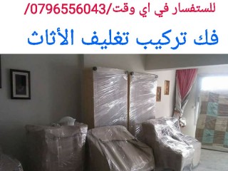 0796556043shrk-alkhbraaa-lnkl-alathath-almnzl