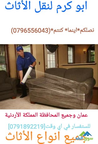 shrk-alkhbraaa-lnkl-alathath-almnzl0796556043-big-1