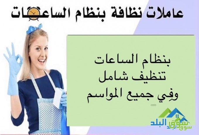 shrk-hnd-lkhdmat-tnthyf-almnzl-oalmkatb-oalshrkat-oalsfarat-0791892219-big-1