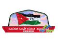 bmnasb-aayd-alastklal-llmmlk-alardny-alhshmy-khsm-10-lltsgyl-alyom-small-2