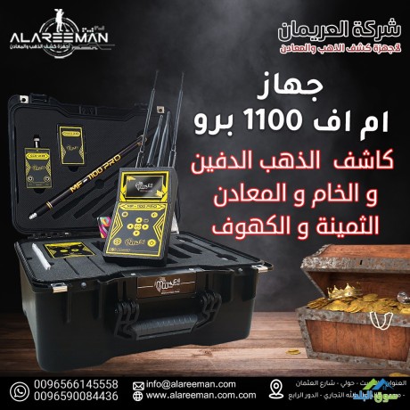 ghaz-kshf-alknoz-am-af-1100-bro-alastshaaary-big-3