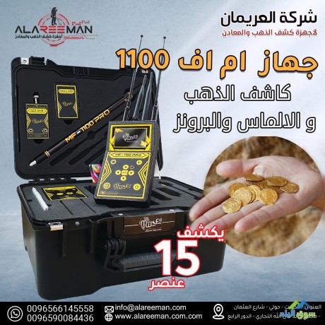 ghaz-kshf-alknoz-am-af-1100-bro-alastshaaary-big-1