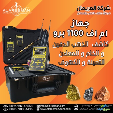 ghaz-kshf-alknoz-am-af-1100-bro-alastshaaary-big-2