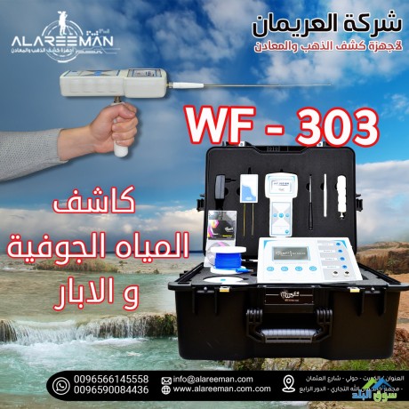 aghz-kshf-almyah-algofyh-alhdyth-wf-303-alastshaaary-big-1