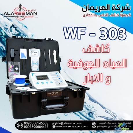 aghz-kshf-almyah-algofyh-alhdyth-wf-303-alastshaaary-big-0