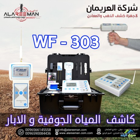 aghz-kshf-almyah-algofyh-alhdyth-wf-303-alastshaaary-big-2