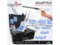 ghaz-kshf-almyah-algofyh-alhdyth-wf101-small-1