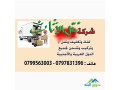 shrkh-nkl-alathath-0799563003-small-0