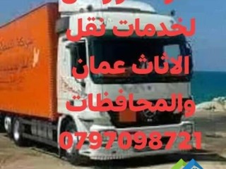 0797098721shrk-norhan-lnkl-alathath-aaman-oalmhafthat