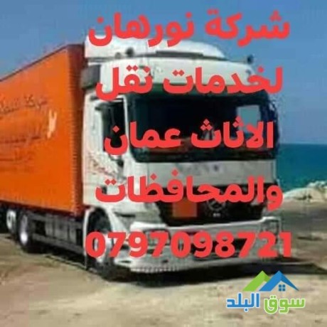 0797098721shrk-norhan-lnkl-alathath-aaman-oalmhafthat-big-0