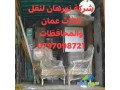 0797098721khdmat-nshrk-norhan-lnkl-alathath-aaman-oalmhafthat-alakhr-small-0