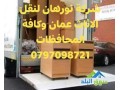 0797098721shrk-norhan-lnkl-alathath-aaman-oalmhafthat-small-0