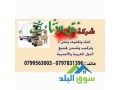 shrk-zmzm-lltrhyl-alathath-0798980627-small-0