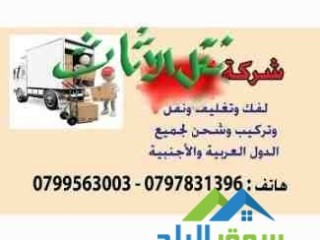 shrk-zmzm-lltrhyl-alathath-0798980627