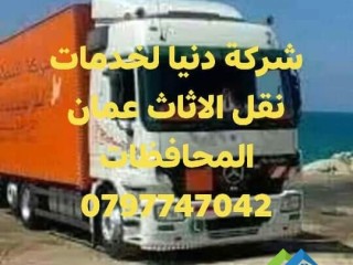 0797098721shrk-norhan-lnkl-alathath-aaman-oalmhafthat