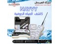 ghaz-nafy-alastshaaary-lkshf-almyah-algofy-small-2